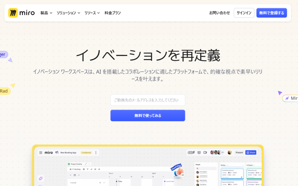Miroのファーストビュー