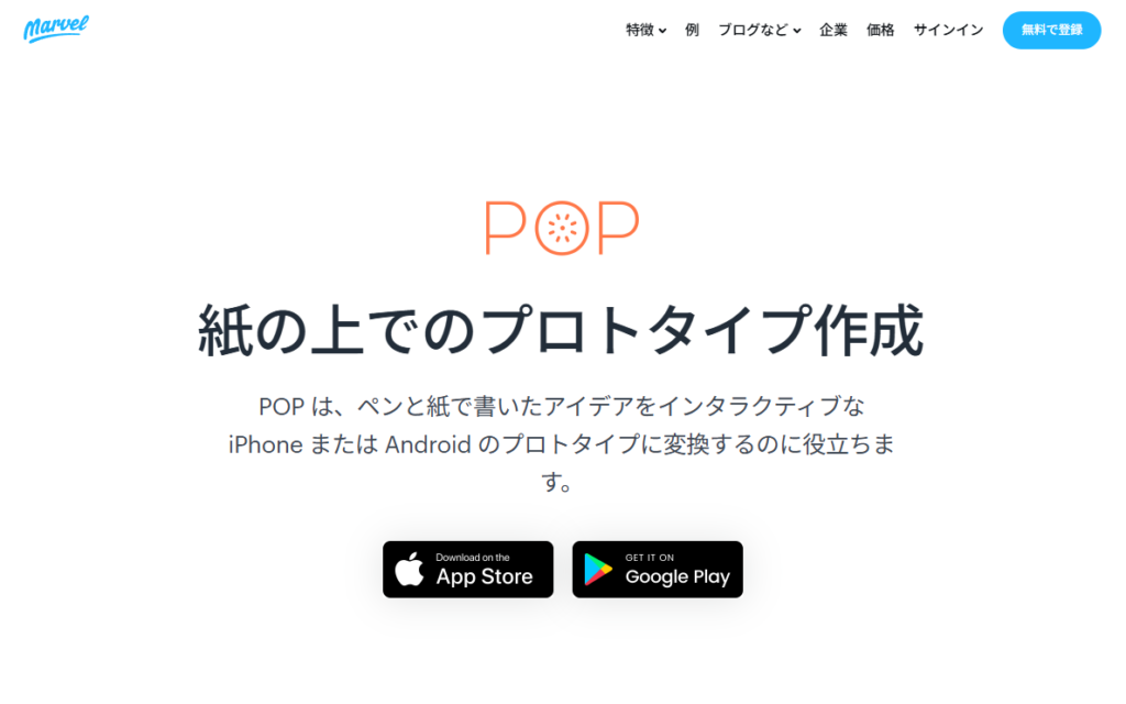 POPのファーストビュー
