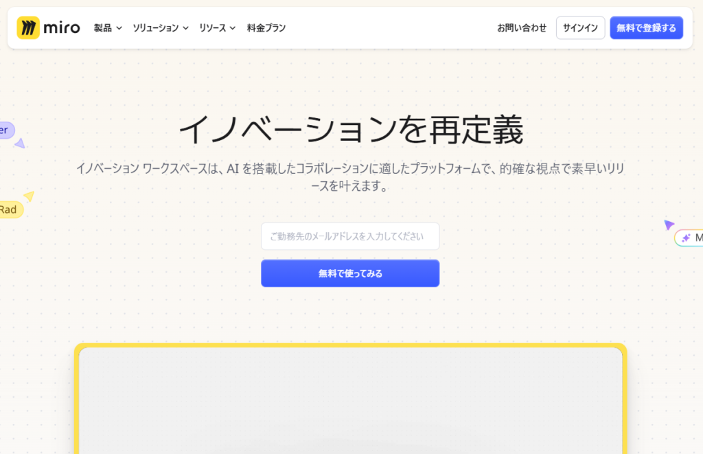 Miroでワイヤーフレームを作成するイメージ