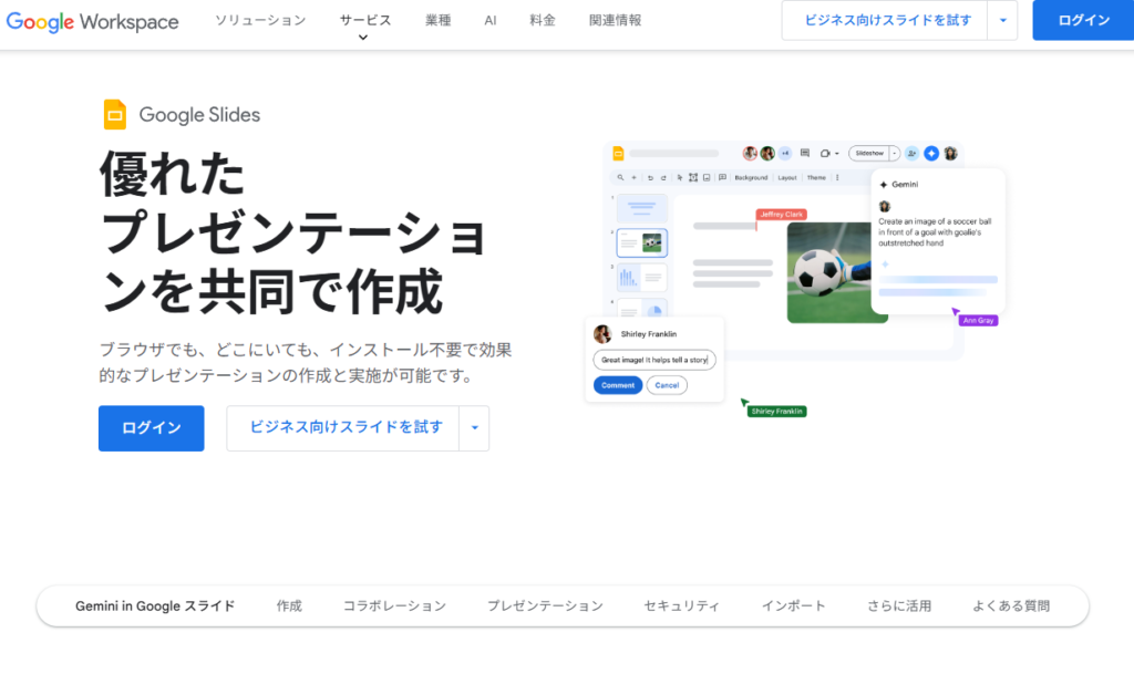 Googleスライドのキャプチャ
