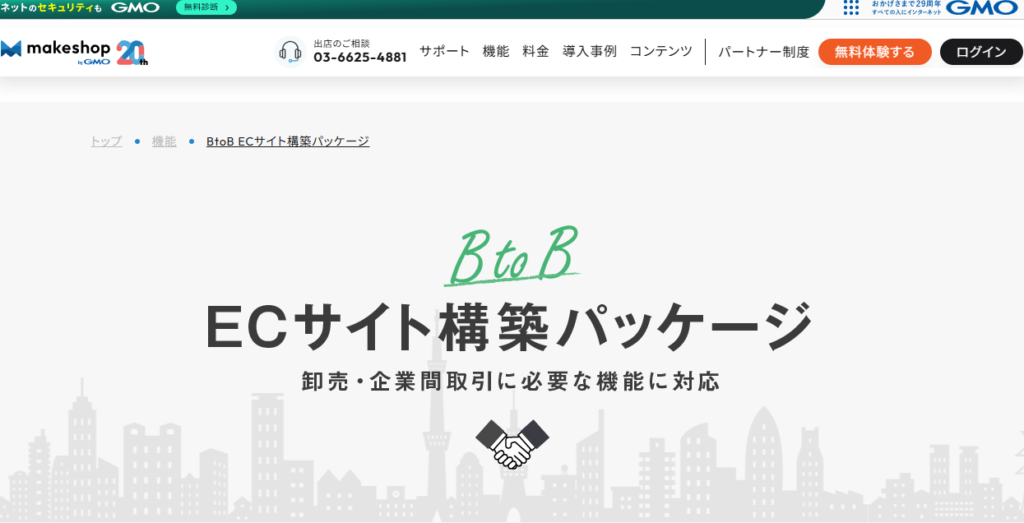 makeshop for BtoBのファーストビュー