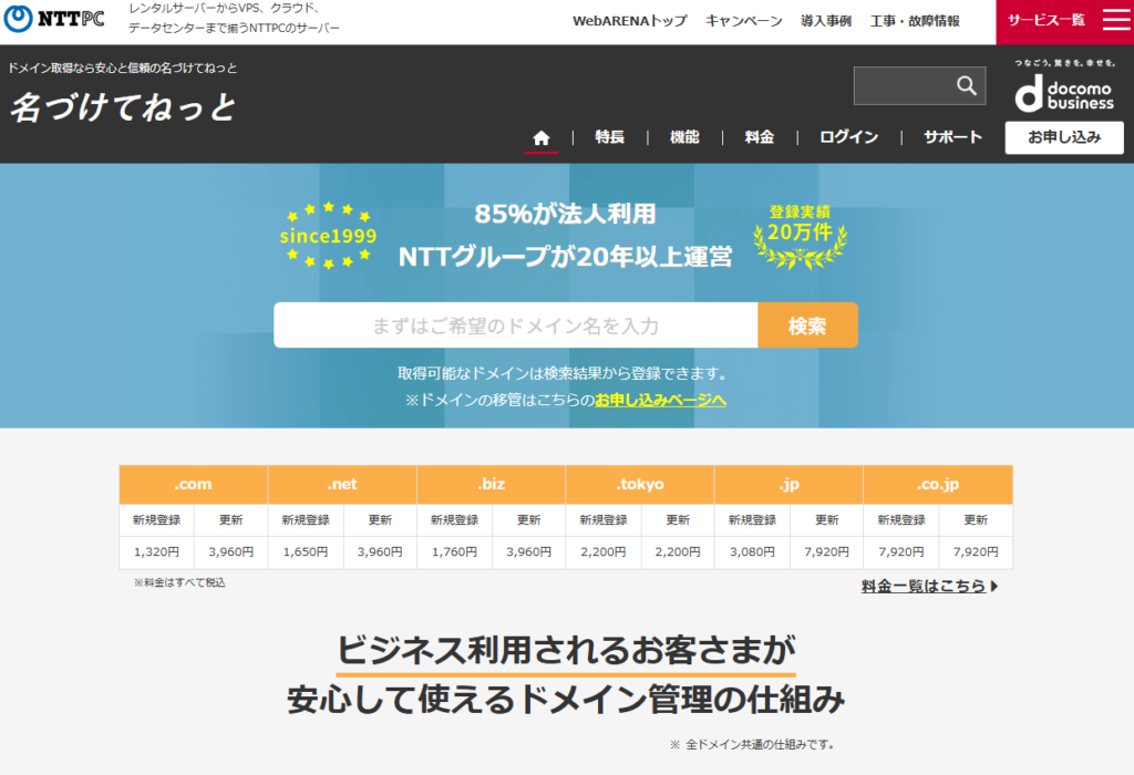 名づけてねっと
