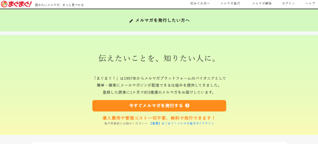 まぐまぐ