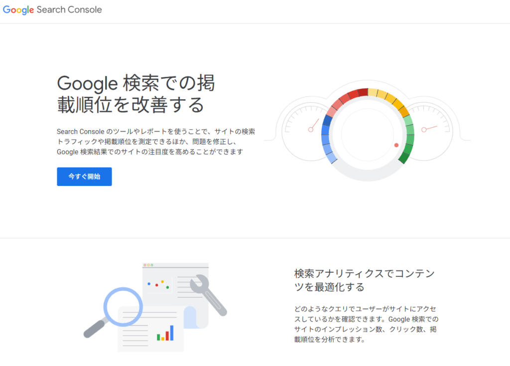 Google Search Console